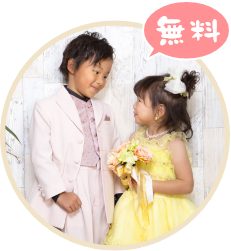 洋装のお色直し無料